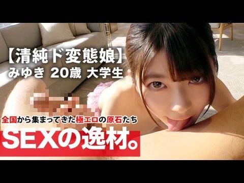 261ARA-391 【スレンダー女子大生】20歳【超大量潮吹き美少女】みゆきちゃん参上！学校サボってAV出演する彼女の応募理由は『男優さんのテクニックが気になってまして…♪』好奇心旺盛な美少女大学生！清純そうな顔して【むっつりド変態娘】セルフイラマチ&怒涛の大量潮吹きは必見！色白&スレンダーBODY女子大生の変態SEX見逃すな！1